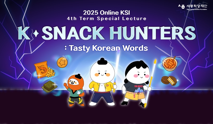 온라인 세종학당