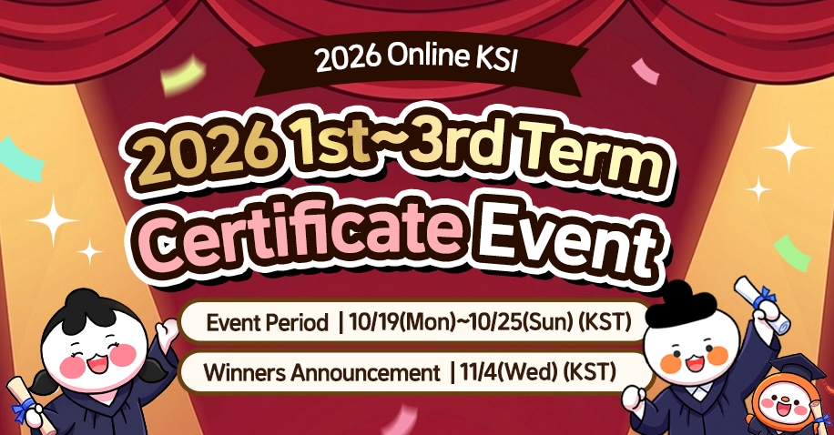 2026 Online KSI 2026 1st~3rd Term Certificate Event / 2026년 온라인 세종학당 2026년 1~3학기 수료증 인증 이벤트