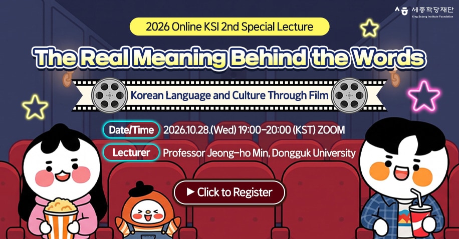 2026 Online KSI 2nd Special Lecture The Real Meaning Behind the Words / 2026년 온라인 세종학당 2차 수강생 특강 같은 말인데, 왜 다르게 들릴까?